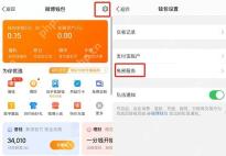 微博钱包免密服务解约说明截图