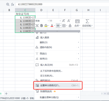 表格中长数字显示为 E+ 后右键进入设置单元格格式