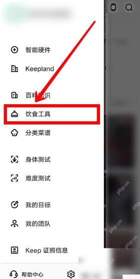 Keep怎么记录饮食热量步骤2操作截图