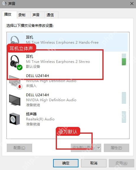 Windows10 蓝牙耳机立体声设备作为播放设备