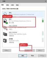 Windows10 蓝牙耳机立体声设备作为播放设备