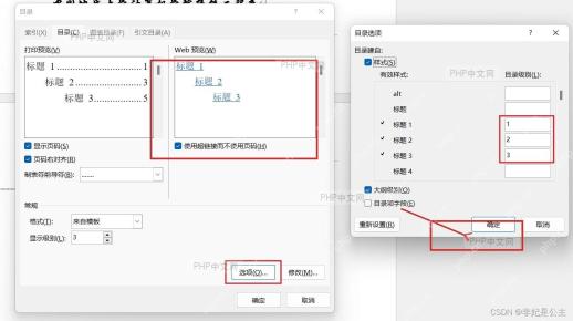 Word目录窗口中进入自定义目录设置