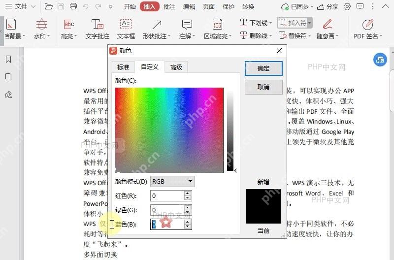 如何自定义PDF文档中插入符的颜色?设置效果