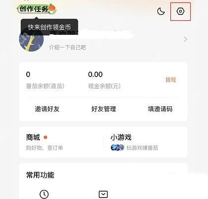 番茄免费小说怎么清理应用缓存-打开设置
