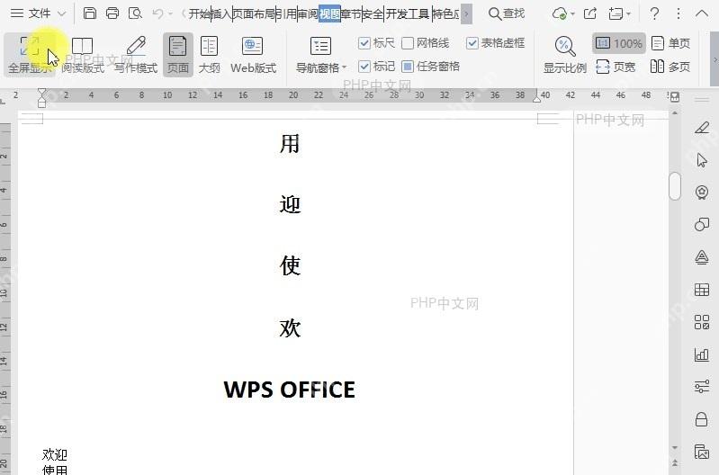 WPS在文档阅读版式中如何显示批注?中间操作