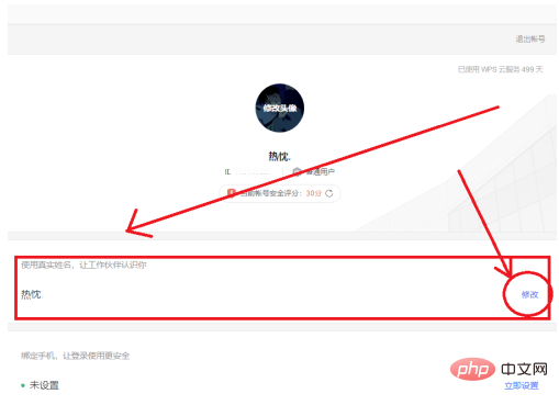 wps에서 닉네임을 바꾸는 방법