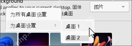 Win11 背景页面按虚拟桌面指定不同壁纸