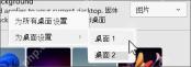 Win11 背景页面按虚拟桌面指定不同壁纸
