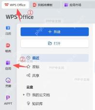 WPS备份中心界面,显示文件列表和备份时间