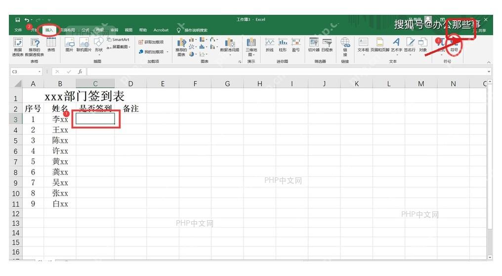 Excel 工作表中打开插入选项卡并定位到符号入口,用于输入展示型数学符号