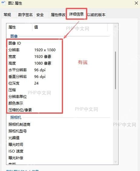 检查图片属性界面