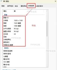 检查图片属性界面