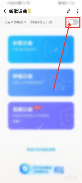 酷狗音乐中文手机App听歌识曲页面用红框箭头指向桌面悬浮球关闭开关，证明停用识曲浮窗的操作