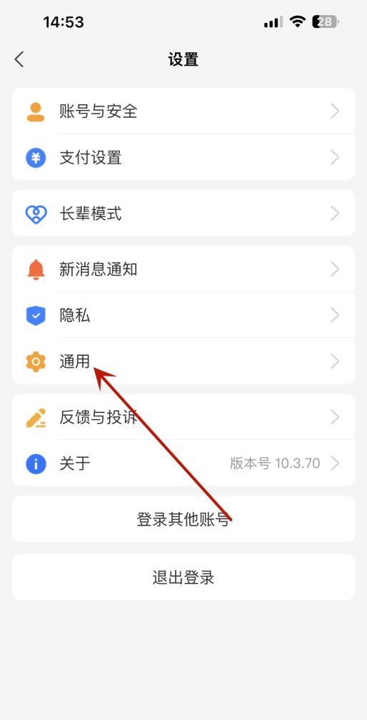 支付宝设置页里的通用入口，关闭首页广告推荐要先进入首页管理