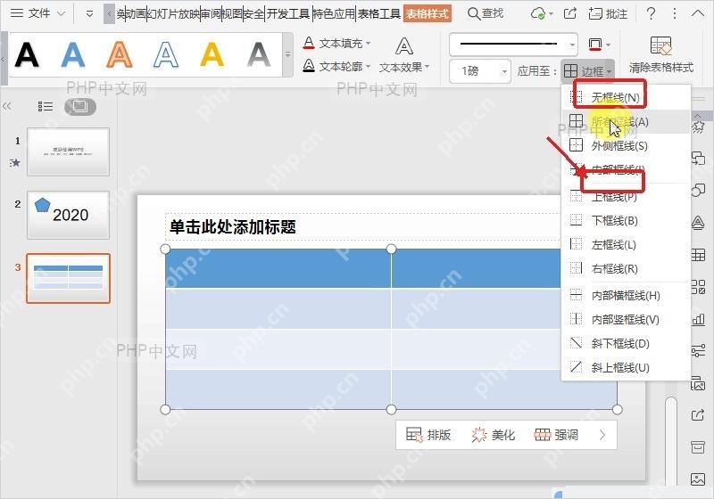 WPS演示边框菜单中选择所有框线应用颜色