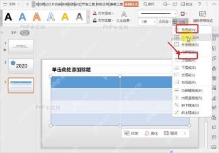 WPS演示边框菜单中选择所有框线应用颜色