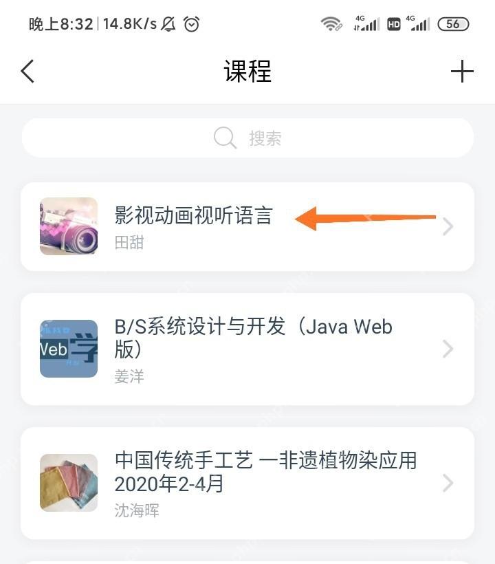 学习通课程列表选择课程