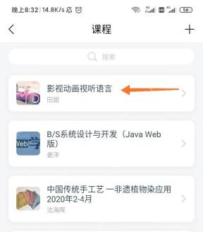 学习通课程列表选择课程