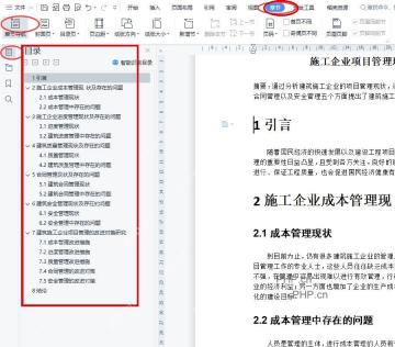 WPS文字章节选项卡和章节导航窗格用于确认标题层级