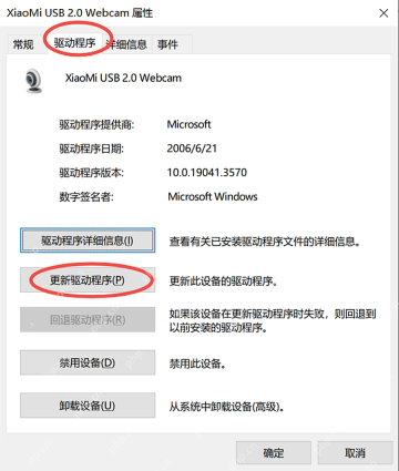 Windows10 相机设备属性中的驱动程序选项卡
