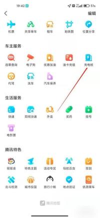 腾讯地图怎么查找附近充电桩-点充电桩查看附近站点