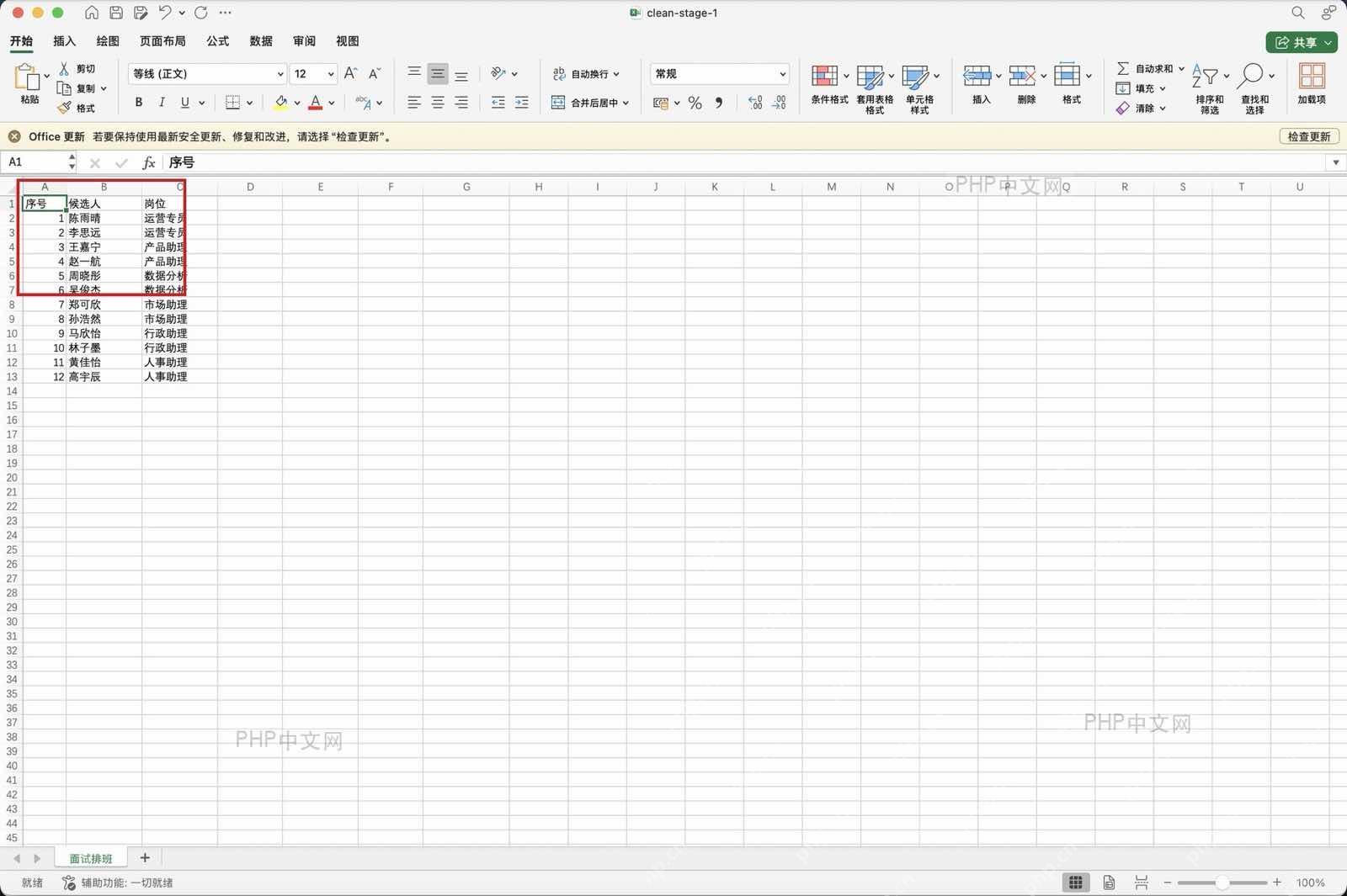 Excel 面试排班表中整理候选人、岗位和序号三列