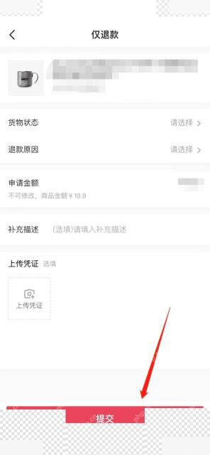 抖音仅退款申请填写页提交按钮