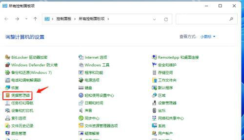 win11怎么查看已保存的网络凭据_win11网络登录信息管理指南 - php中文网