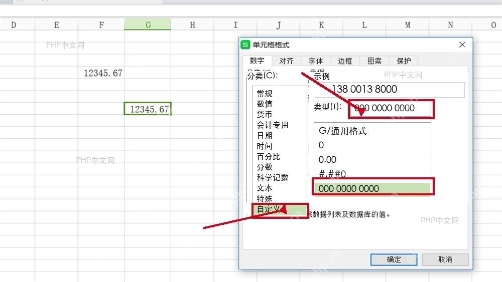 WPS 表格单元格格式窗口中选择自定义并填写 000 0000 0000 类型