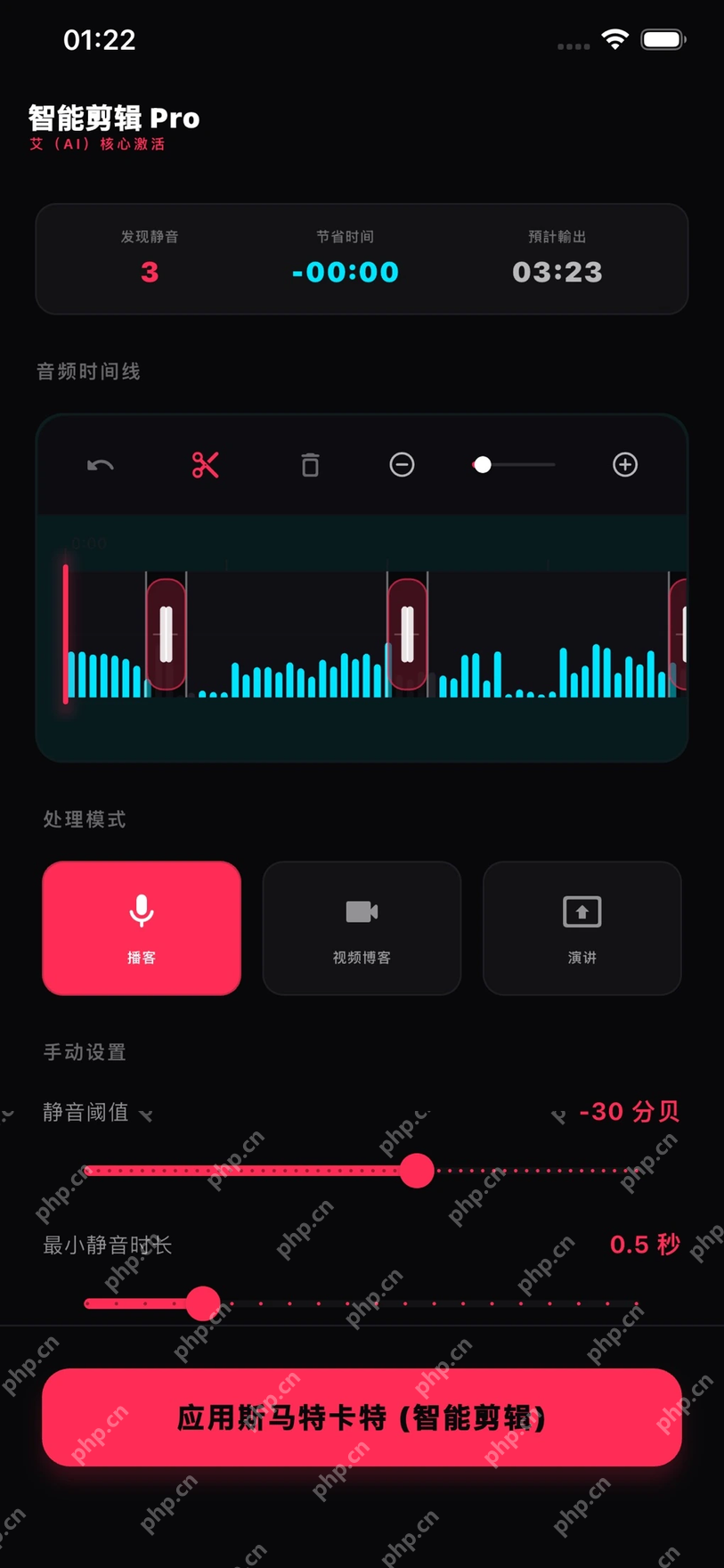 AutoCut在手机上用波形识别并删除视频静音片段