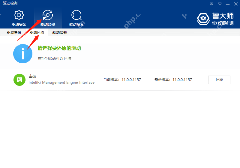 Windows 中文鲁大师驱动检测界面切到驱动还原标签，列出当前版本 备份版本和还原按钮，证明恢复备份驱动时要在这里选择目标设备并执行还原。