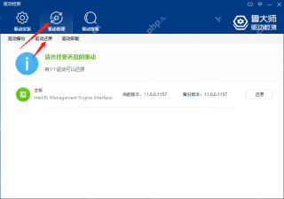 Windows 中文鲁大师驱动检测界面切到驱动还原标签，列出当前版本 备份版本和还原按钮，证明恢复备份驱动时要在这里选择目标设备并执行还原。