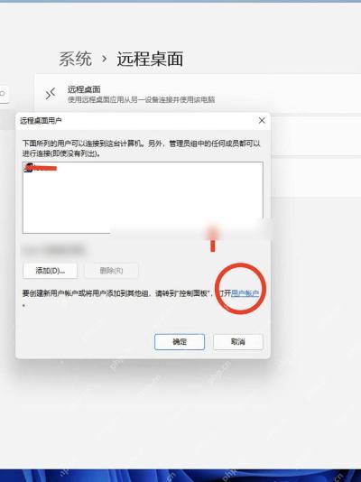 win11远程桌面被控端要设置什么_win11远程桌面被控端配置指南 - php中文网