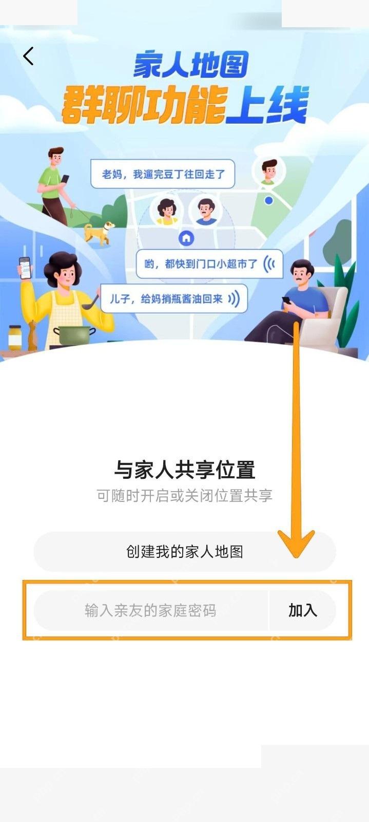 高德地图加入家人地图后的成员页面