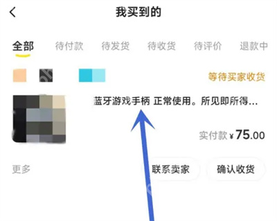 闲鱼我买到的商品订单列表_闲鱼怎么申请退款_闲鱼订单退款申请流程 - php中文网