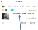 闲鱼我买到的商品订单列表_闲鱼怎么申请退款_闲鱼订单退款申请流程 - php中文网