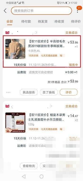 进入订单列表后,打开要申请售后的商品。