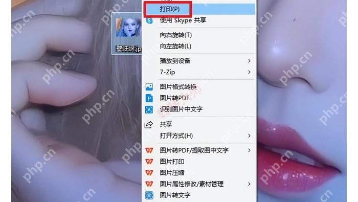 Windows 图片右键菜单中的打印命令