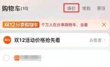 淘宝购物车页面右上角的降价入口