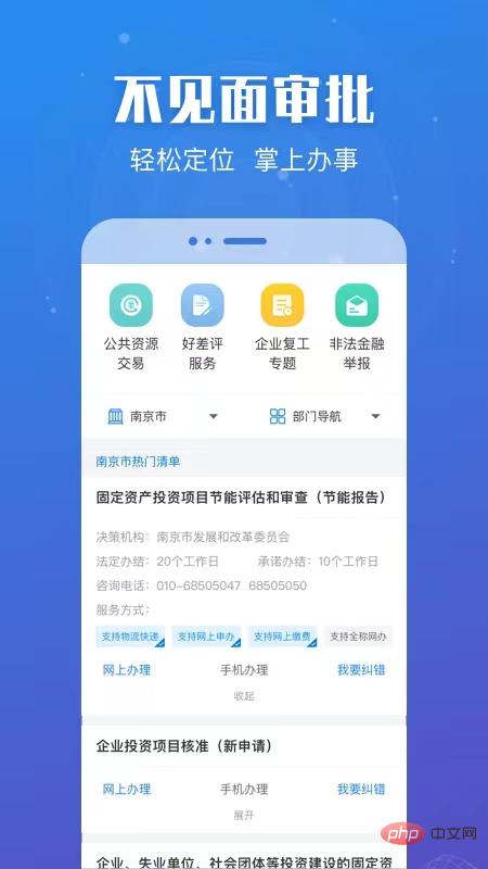 What app to use for Nanjing Health Code?