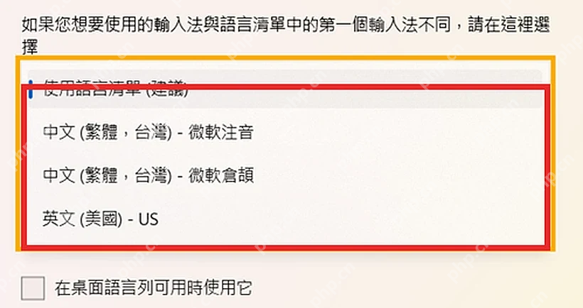 Win11 输入法切换列表显示多个键盘布局