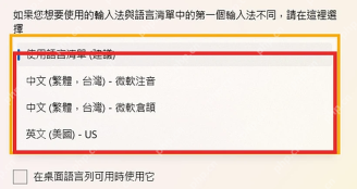 Win11 输入法切换列表显示多个键盘布局