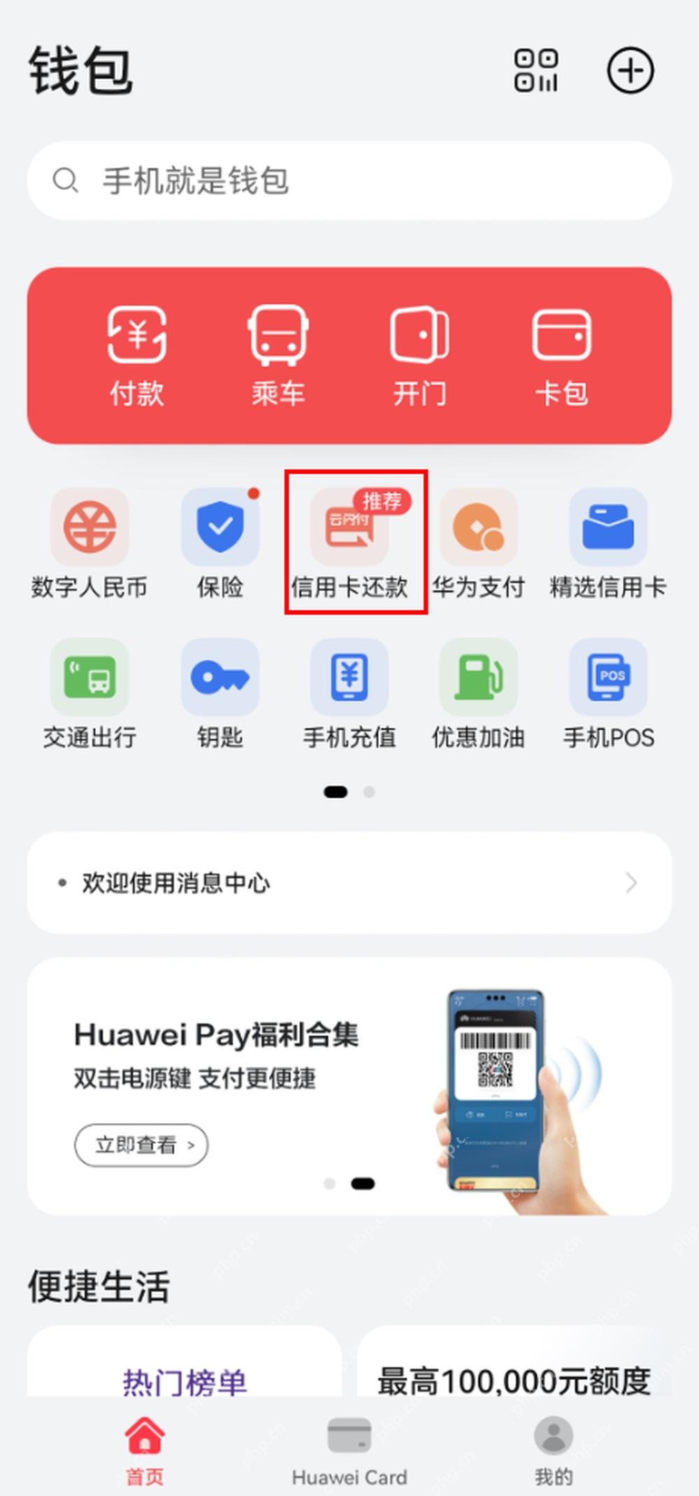 钱包服务中的云闪付信用卡还款入口