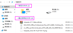 Windows怎么清除最近打开文件记录