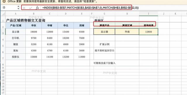Excel 公式栏中输入 INDEX MATCH MATCH 交叉查询公式