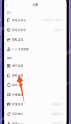 快手设置页面中的通知设置入口