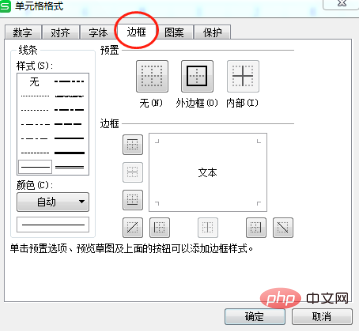 怎麼把表格中一條橫線去掉