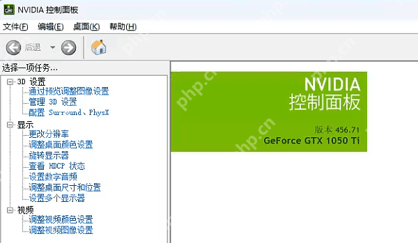 NVIDIA 控制面板窗口正常打开后的界面