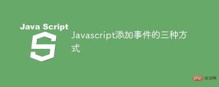 1617864088469816.jpg Javascript加入事件的三種方式