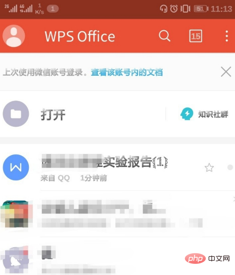 モバイル WPS の名前変更はどこにありますか?